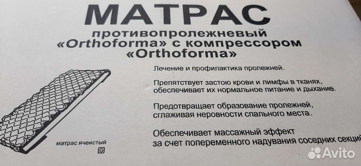Матрас