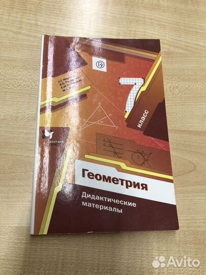 Дидактика по геометрии 7 класс Мерзляк