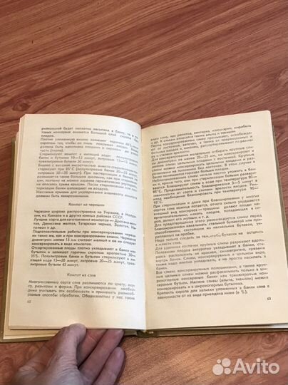Консервирование плодов и овощей в домашн.усл. СССР