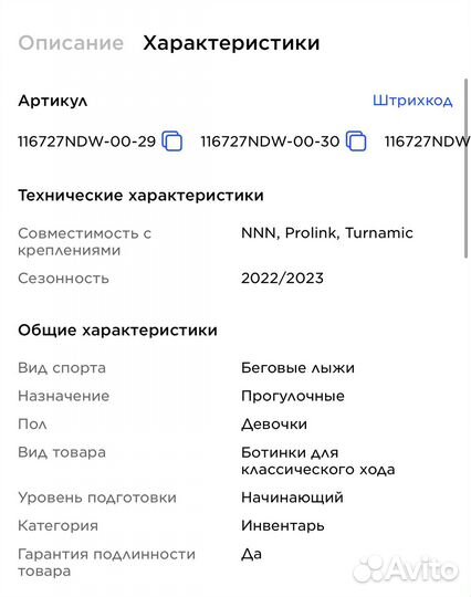 Лыжные ботинки детские для беговых лыж
