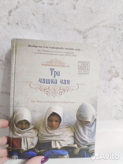 Три чашки чая