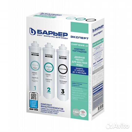 Набор Барьер Эксперт Смягчение х 2 Фильтр для воды