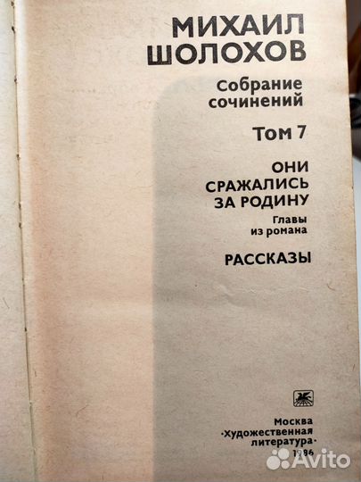 Собрание сочинений Шолохов СССР ретро советский