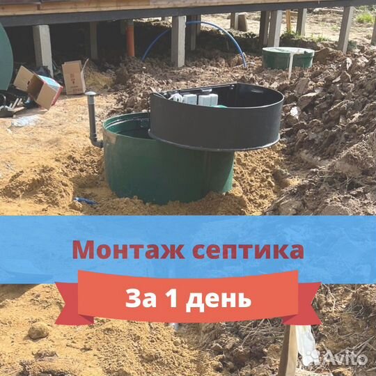 Септик под ключ