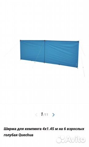 Ширма для кемпинга 4x1.45 м на 6 взрослых Quechua