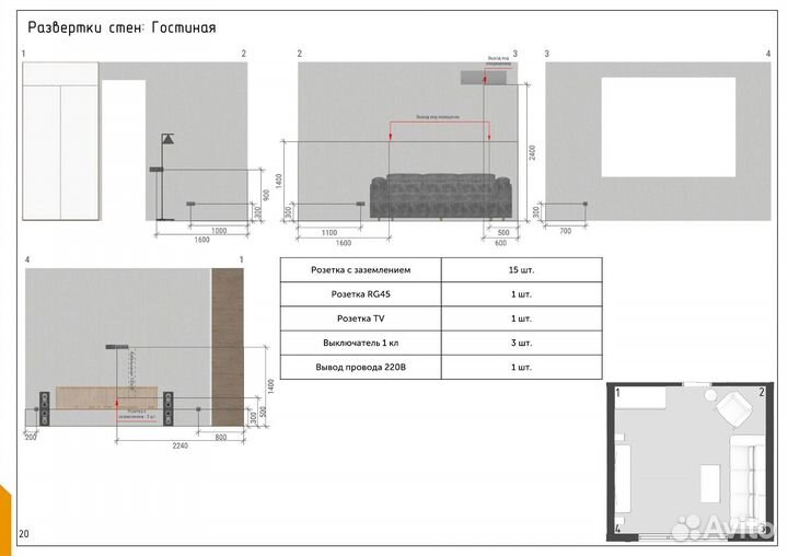 Технический дизайн проект (чертежи для ремонта)