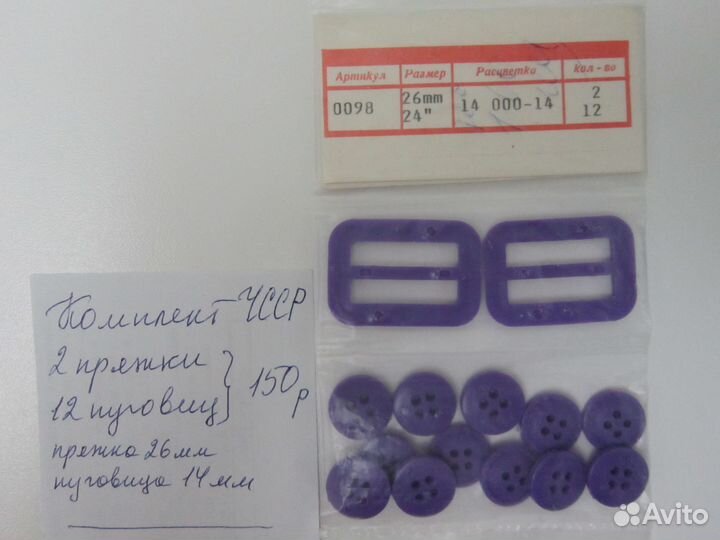 Пряжки пуговицы Чсср, Гдр