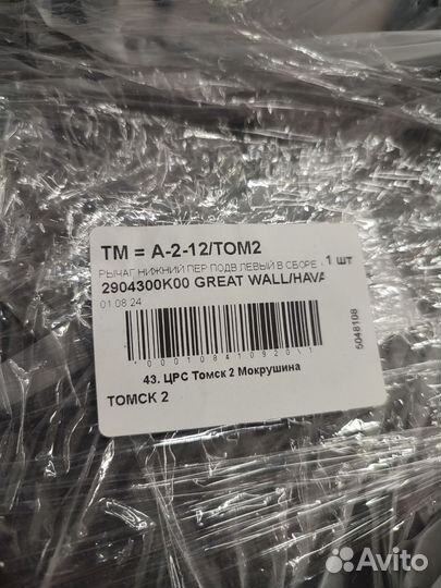 Рычаг передний подвески нижний левый