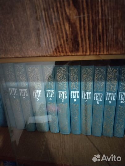 Продам собрание сочинений Гете