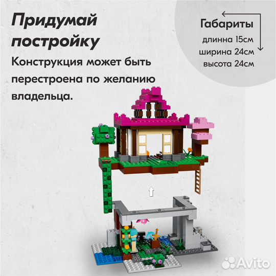 Мinecraft Площадка для тренировок Аналог Lego