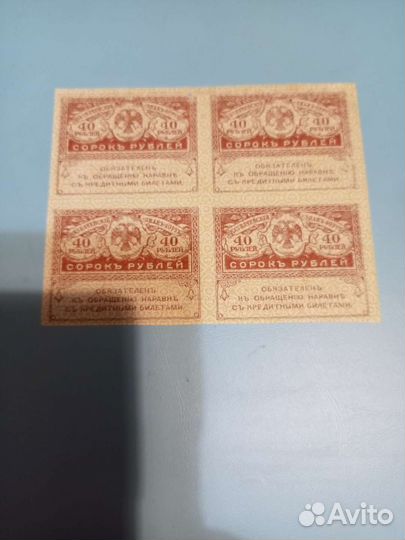 40р 1917 Керенки. Деньги марки