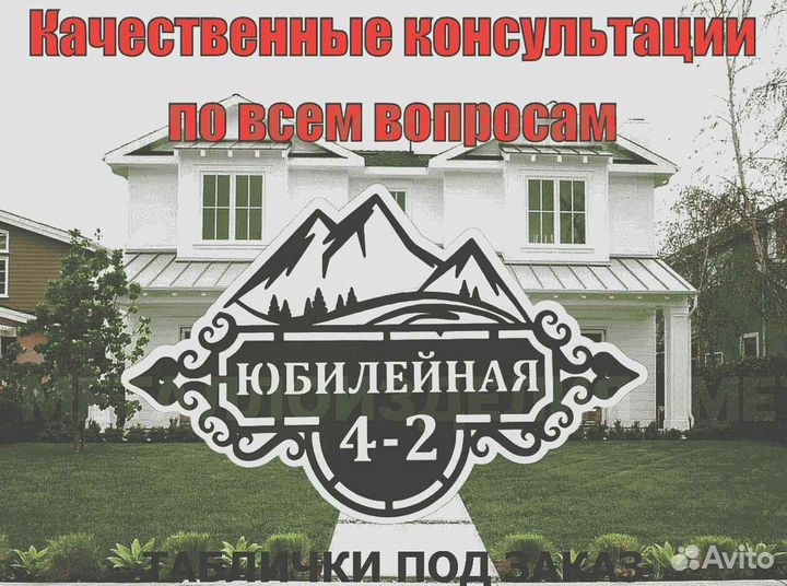 Адресная табличка