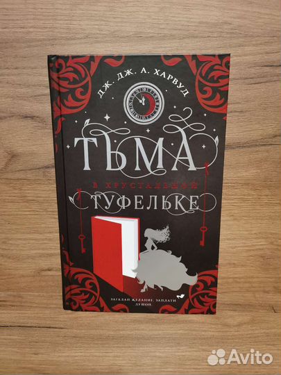 Дж. Дж. А. Харвурд 