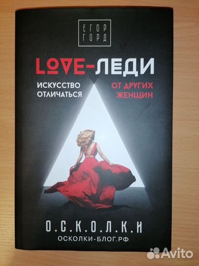 Егор Горд love леди