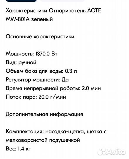 Отпариватель aote MW-801A ручной компактный