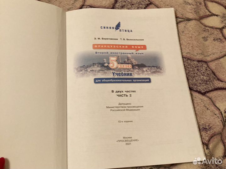 Учебник по французскому языку