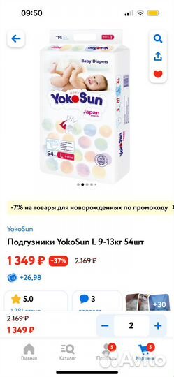 Подгузники YokoSun l 9-13 кг 54 шт