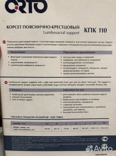 Корсет пояснично крестцовый чёрный, размер XXL