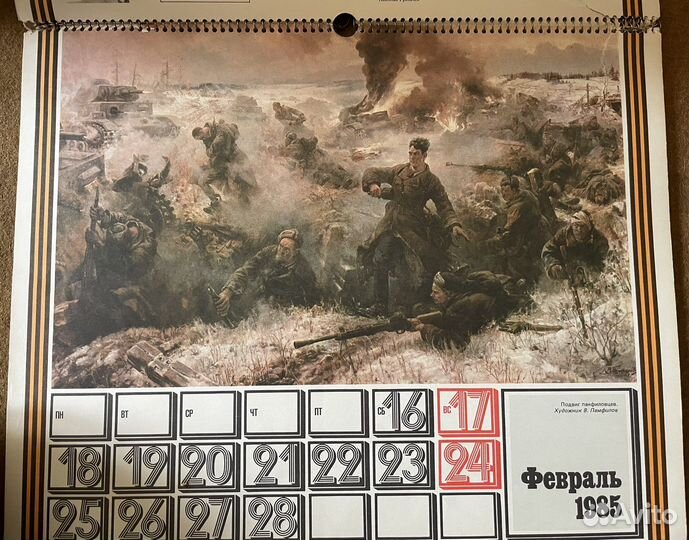 Календарь 