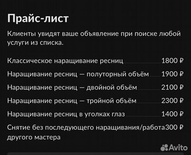 Наращивание ресниц