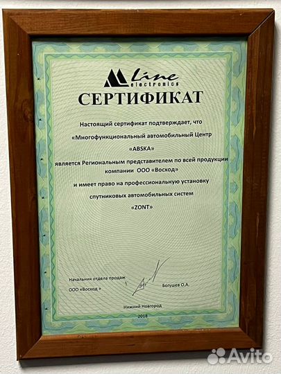 Автосигнализация Zont 300