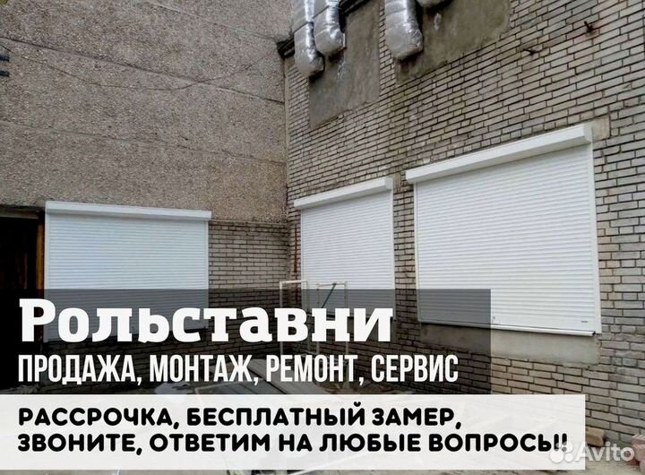 Рольставни