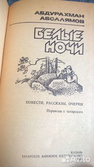 Книги А. Абсалямова советского периода