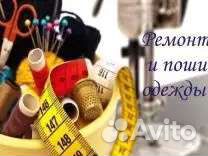 Ремонт одежды