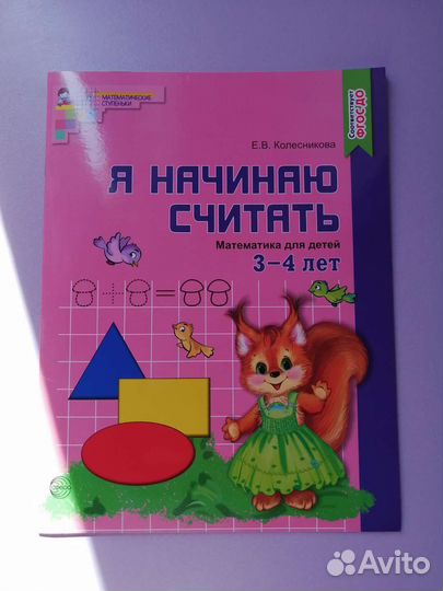 Рабочая тетрадь Колесниковой