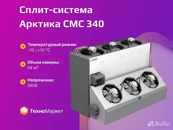 Сплит система Арктика смс 340