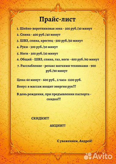 Массаж спины