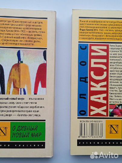 Олдос Хаксли