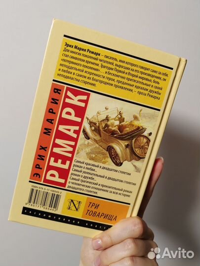 Книги Эрих Мария Ремарк
