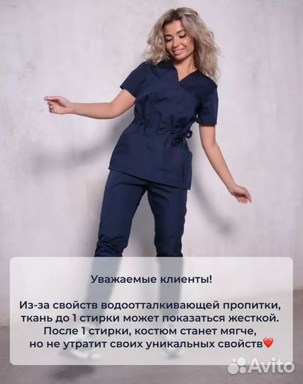 Медицинский костюм