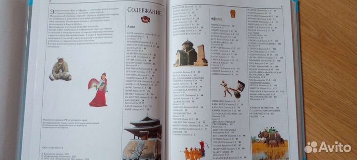 Страны народы