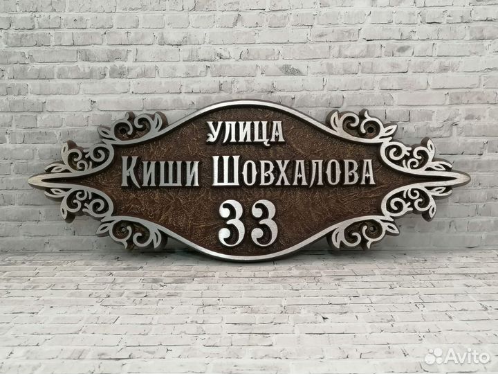 Адресные таблички