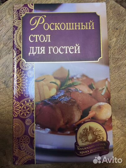 Книга кулинарные рецепты