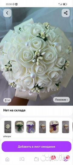 Букет невесты
