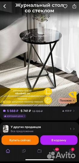 Журнальный столик