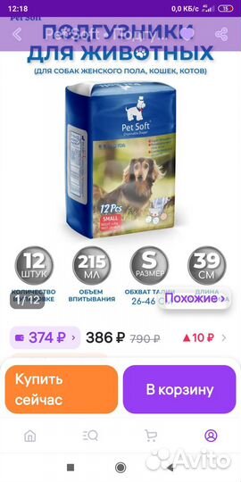 Подгузники для животных