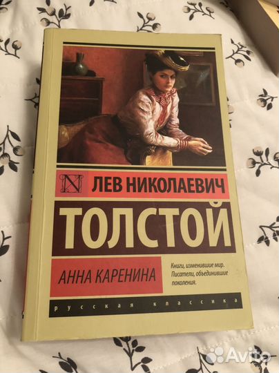 Толстой анна каренина
