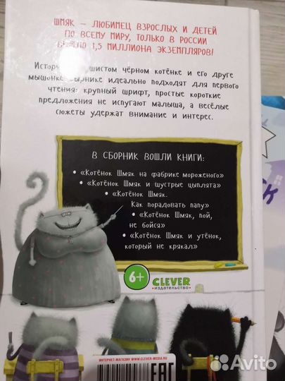 Детские книги Котенок Шмяк