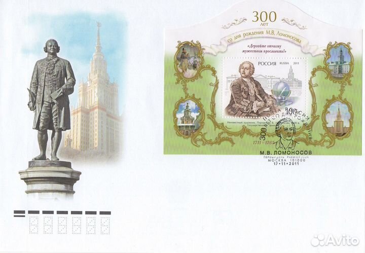 2011/300 лет со дня рождения М.В. Ломоносова/кпд