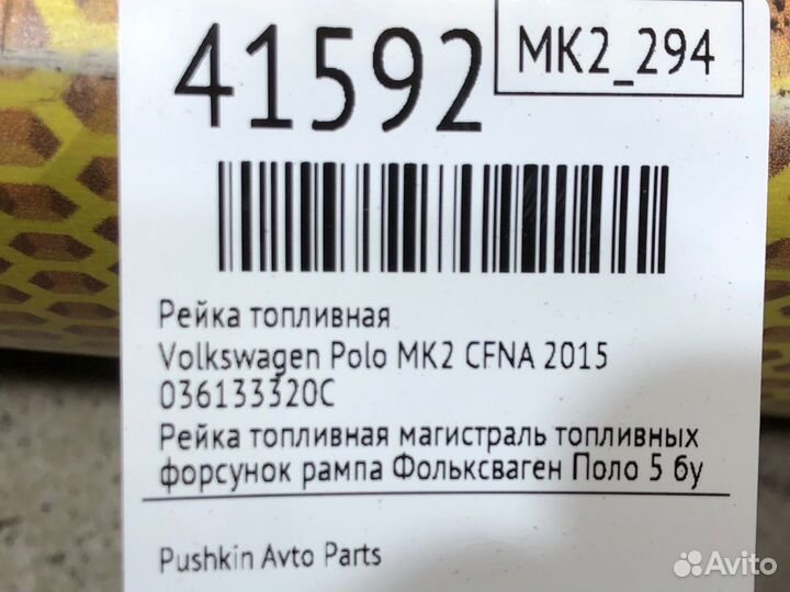 Рейка топливная Volkswagen Polo MK2 cfna 2015