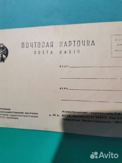 Фото-открытка всхв. 1940 год