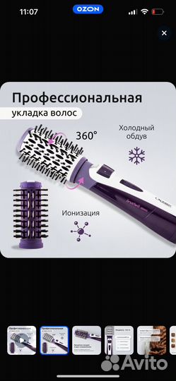 Плойка и фен щетка