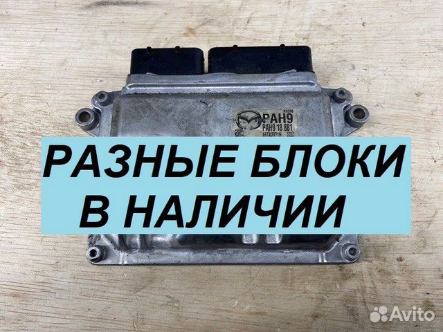 Блок управления Двс на Мазда 3 Бп 2019-2023 г.в