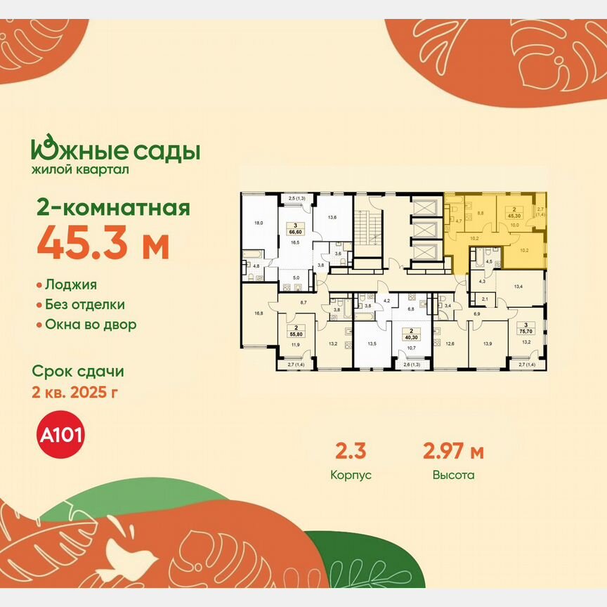 2-к. квартира, 45,3 м², 29/30 эт.