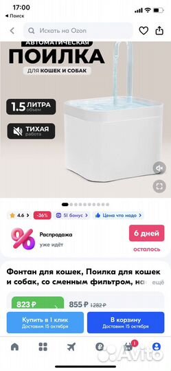 Фонтан поилка для кошек