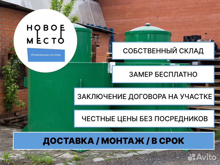 Септики, автономная канализация от 2 до 28 человек